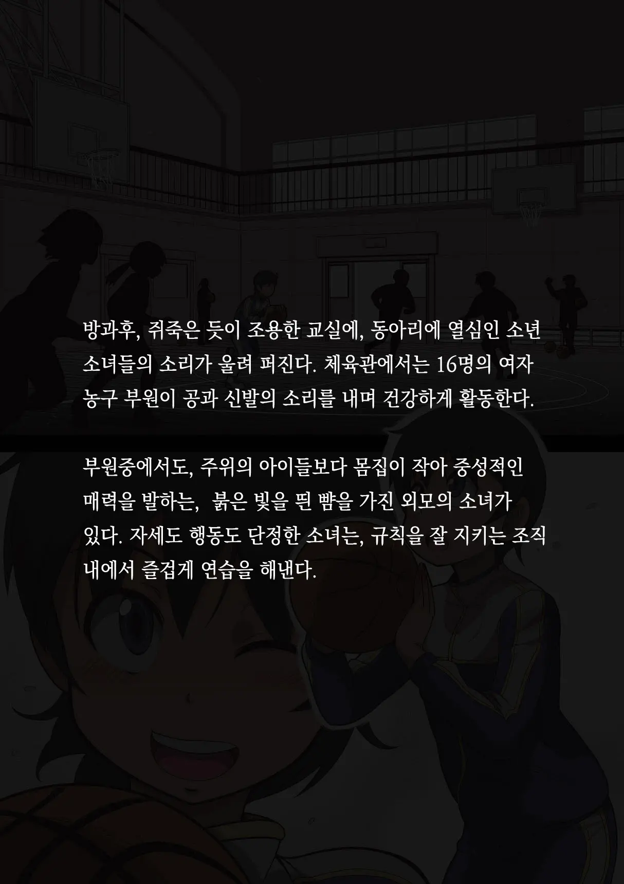 Sports Shoujo Ranin Na Hibi 1 Inemuri Hen Ver1.1 | 스포츠 소녀 음탕한 나날 1 앉아서 졸고 편 Ver1.1